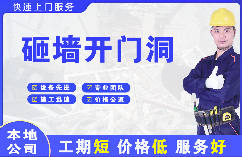 崇礼砸墙开门洞
