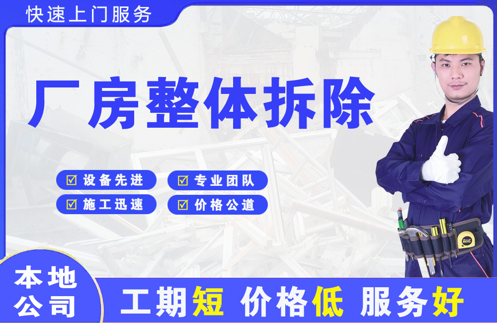 崇礼厂房整体拆除